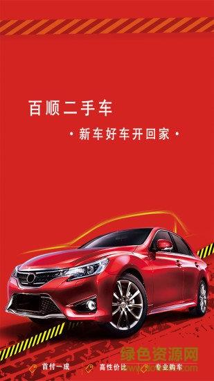 百顺名车  v2.16图3