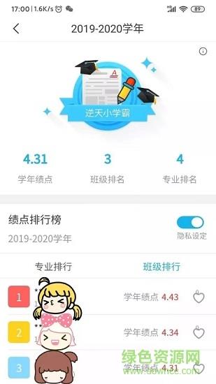 江苏经贸职业技术学院  v3.2.0图4