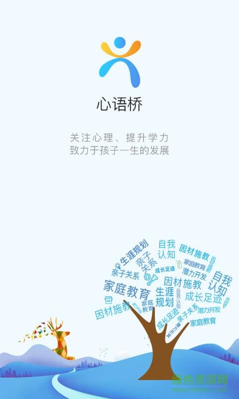 心语桥