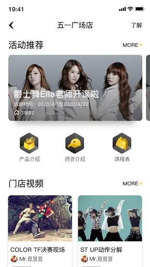 舞蹈教室  v3.0.8图3