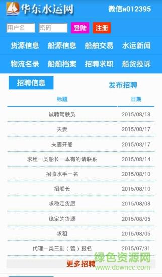 华东水运网