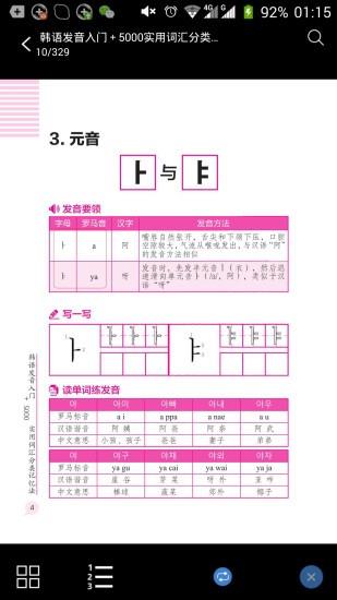 韩语实用5000词