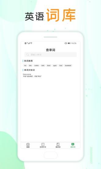 作业互助搜题  v1.0.8图1