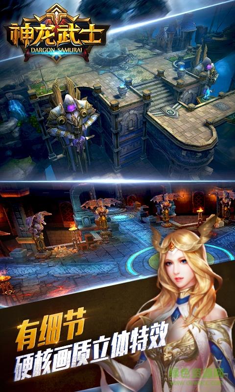 神龙武士手游