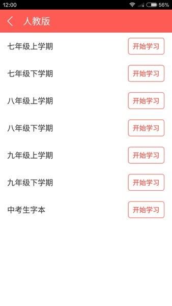 中考生字词  v1.7.0图2