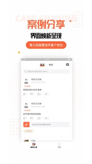 家庭教育规划  v1.0.0图4