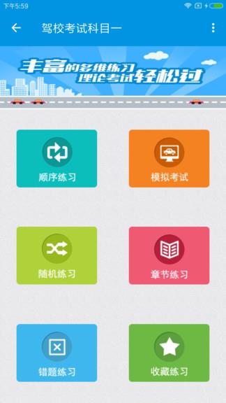 快考驾照科目一  v1.7.5图4