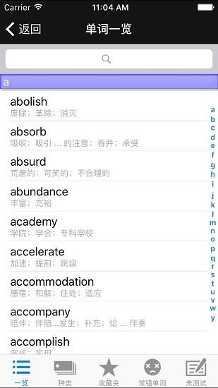 六级重要单词  v2.2.1图4