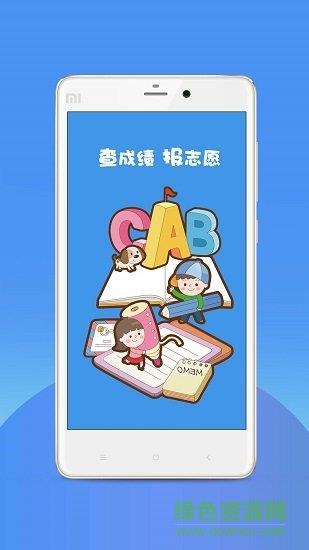 2019中考志愿填报助手  v2.3图2
