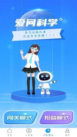 爱问科学官方版  v1.0.0图3