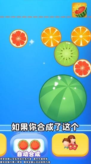 西瓜爱合成  v1.0.0图1