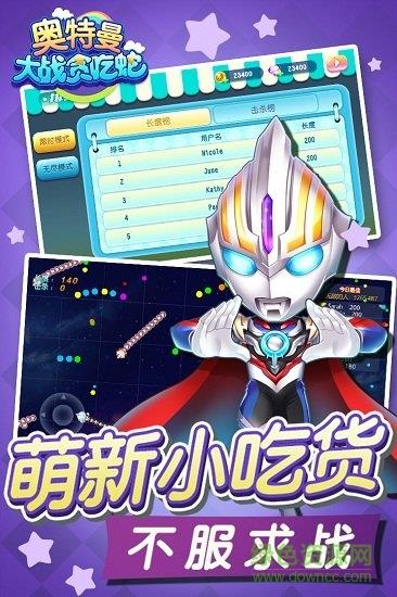 奥特曼大战贪吃蛇  v2.5.0图1