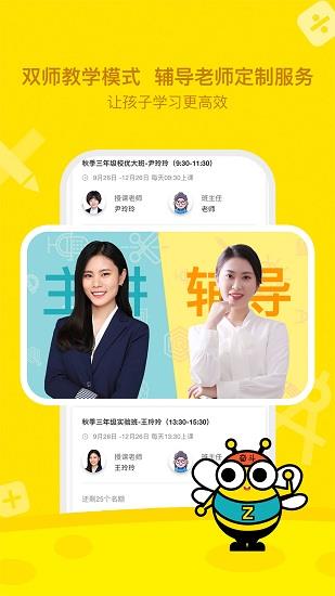 正小保课堂  v2.1.3图3