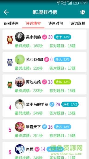 中国诗词  v4.4.2图3