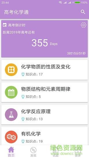 高考化学通  v5.5图3