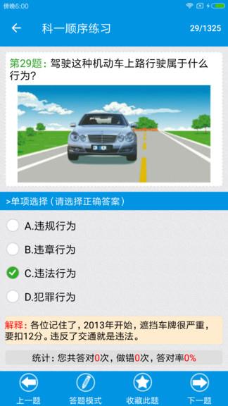 快考驾照科目一  v1.7.5图2