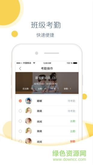 红黄蓝亲子园教师版  v1.1.9图2