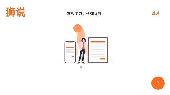 狮之说学生端  v2.0.1图1