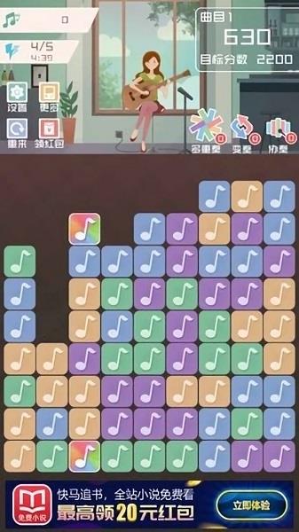 音符点点消  v1.0.5图2