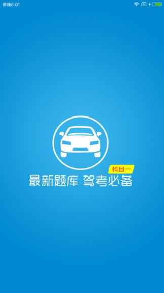 快考驾照科目一  v1.7.5图1