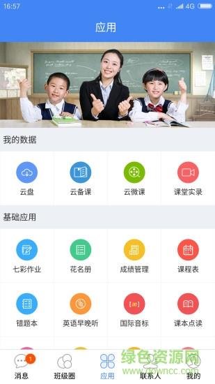 校信校园版  v5.3.9图1