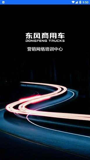 东风营销培训  v4.0图1