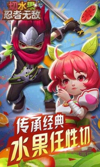 切水果忍者无敌  v1.01图1