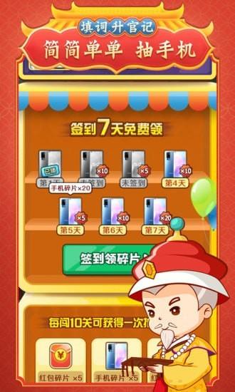 填词升官记红包版