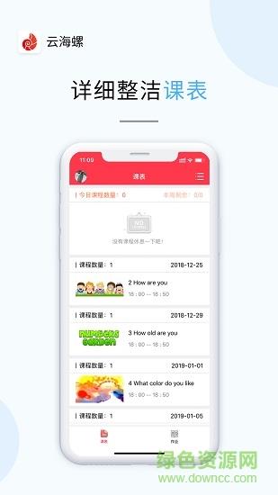 云海螺少儿英语