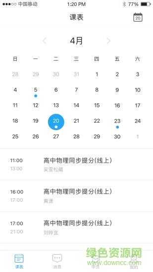 海风教师版  v1.0.3图4