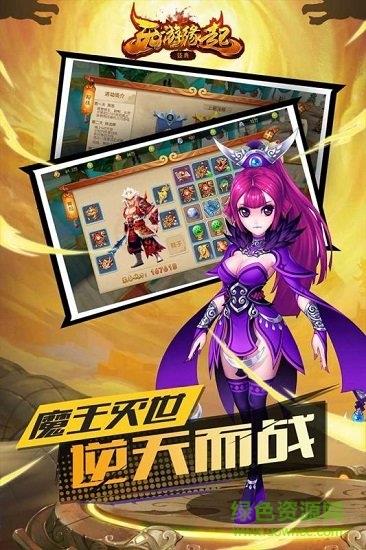 西游缘起h5  v1.0图4