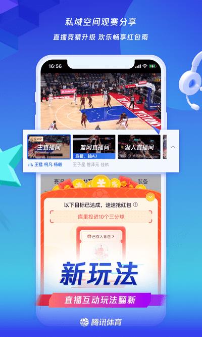 腾讯体育视频直播免费版  v7.1.10.1100图3