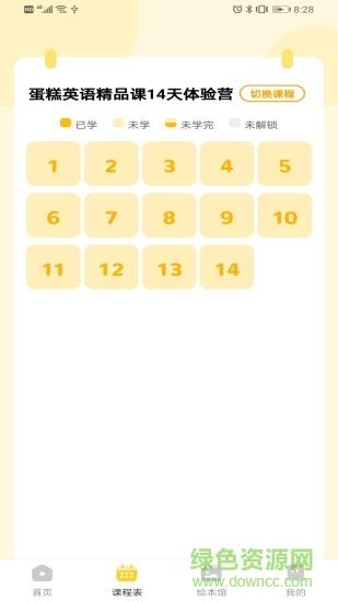 蛋糕英语  v0.3.8图2
