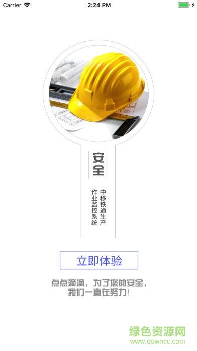 铁通生产安全