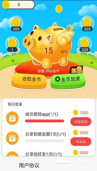 幸福存钱罐  v1.0.1图3