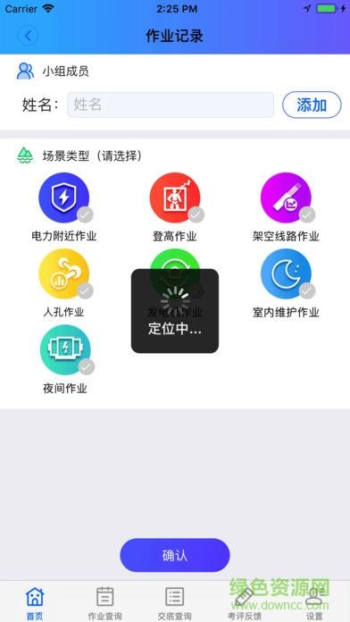 铁通生产安全  v1.6.4图3