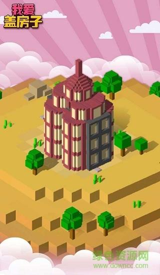 我爱盖房子  v1.0.3图3