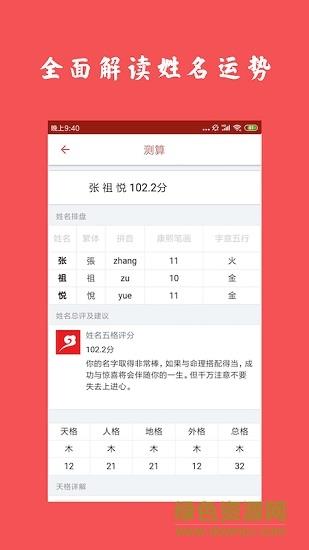起名算命大师  v0.1.1图1