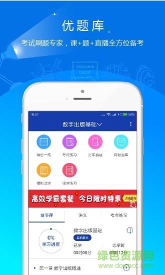 出版资格优题库  v4.87图2