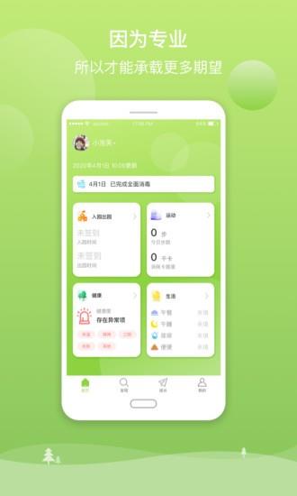 億禾林家长端