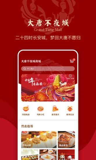大唐不夜城