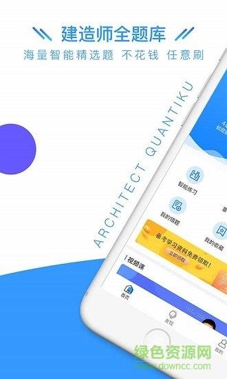 建造师全题库  v1.4.3图1