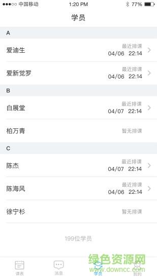 海风教师版  v1.0.3图2