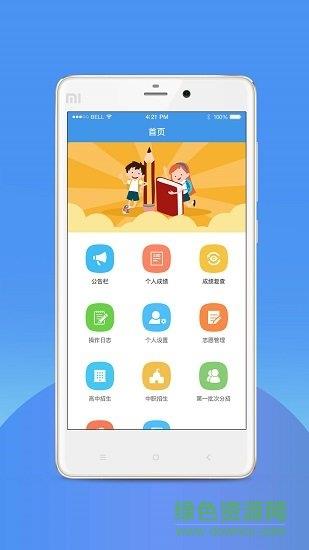 2019中考志愿填报助手  v2.3图3