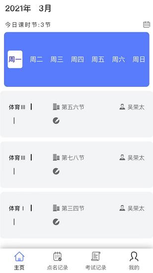 掌上莲峰教师端  v1.0.13图1