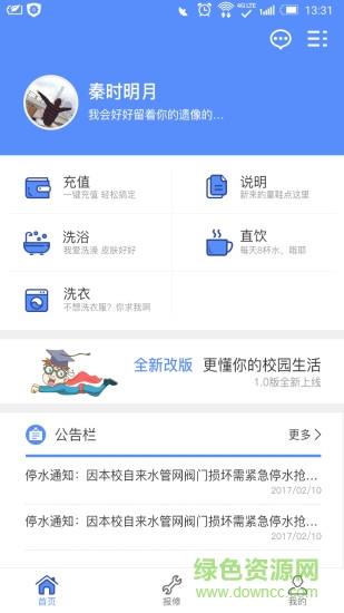 江汉文理学院  v1.0.0图1