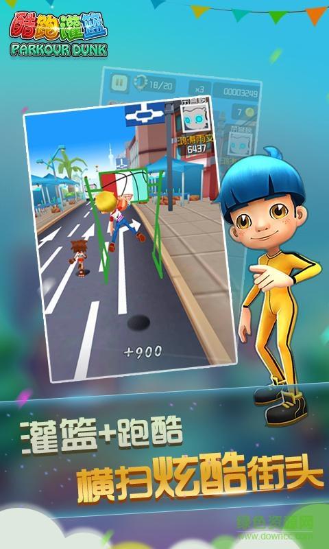 酷跑灌篮  v1.0.001图2