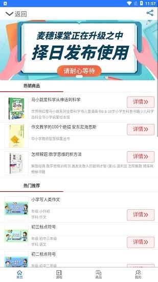 麦穗课堂  v1.1.0图3