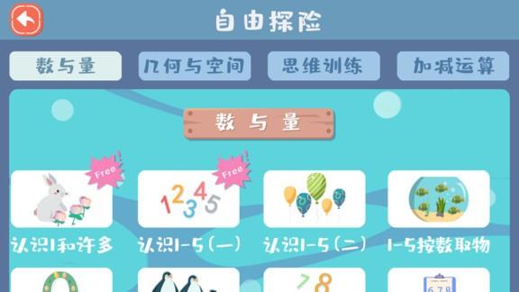 大耳狐儿童思维启蒙  v1.10图1