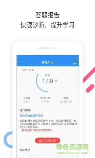 安全工程师题库通  v1.2.9图1